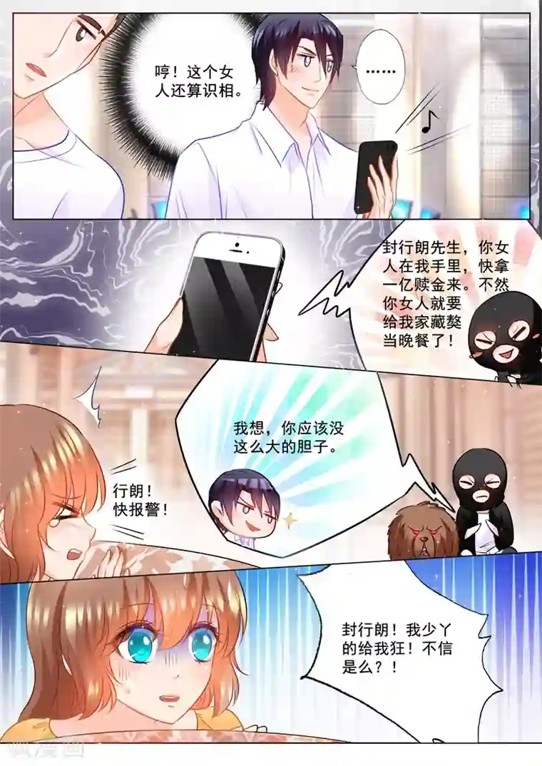 入骨暖婚（漫画版）第97话 闹剧