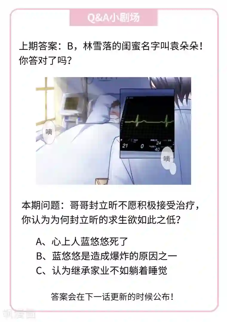 入骨暖婚（漫画版）第98话 监禁