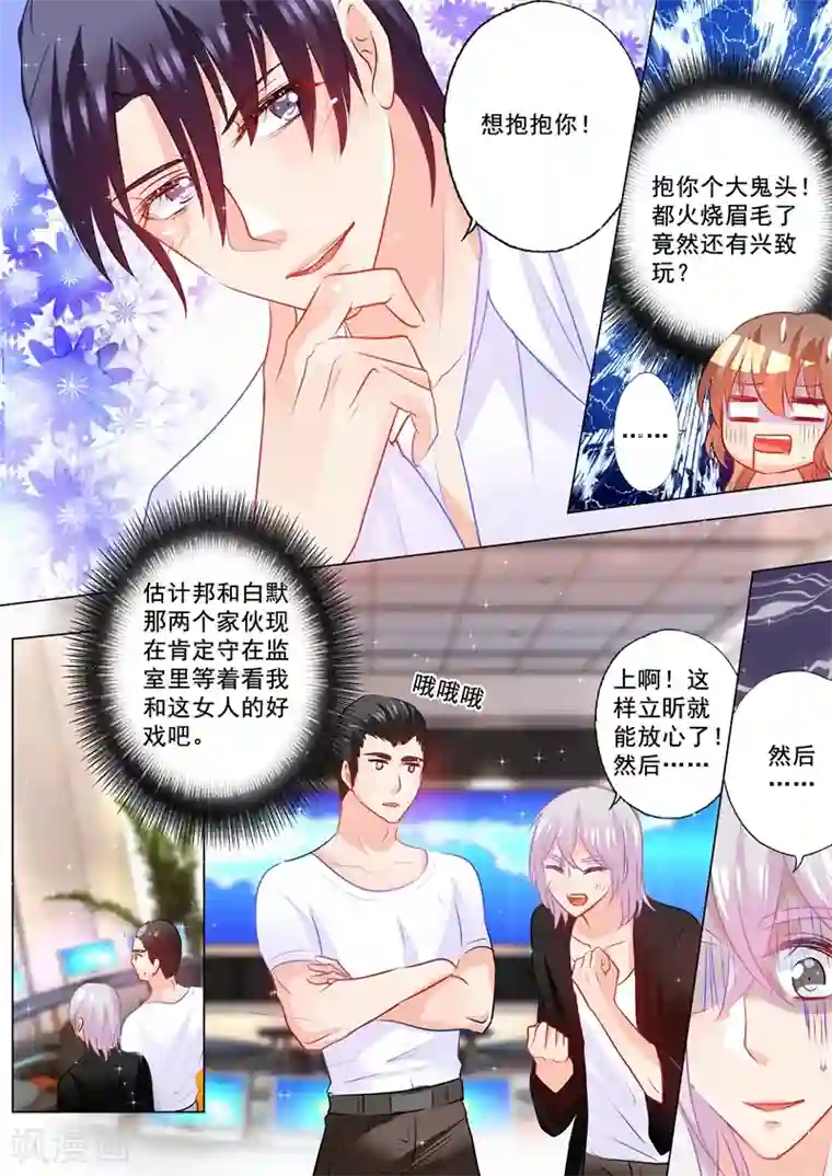 入骨暖婚（漫画版）第99话 你过来，想抱抱你