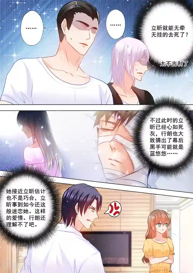 入骨暖婚（漫画版）第99话 你过来，想抱抱你