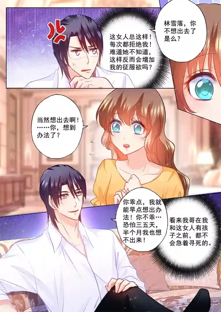 入骨暖婚（漫画版）第99话 你过来，想抱抱你