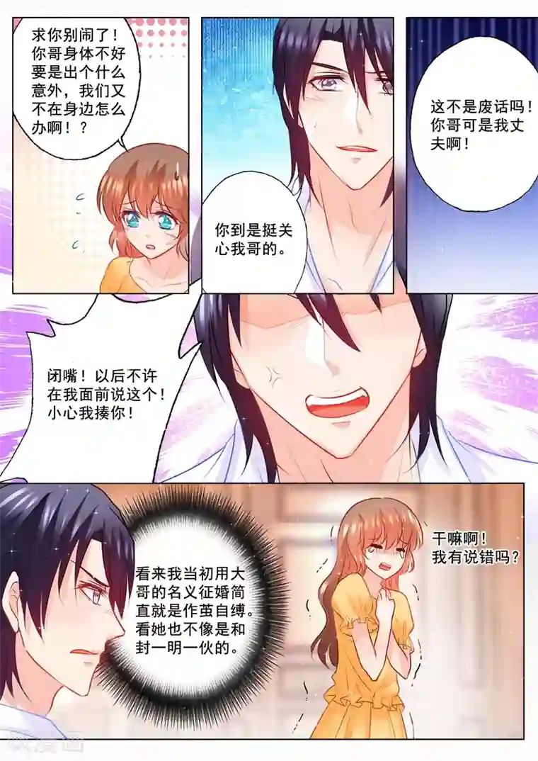 入骨暖婚（漫画版）第99话 你过来，想抱抱你