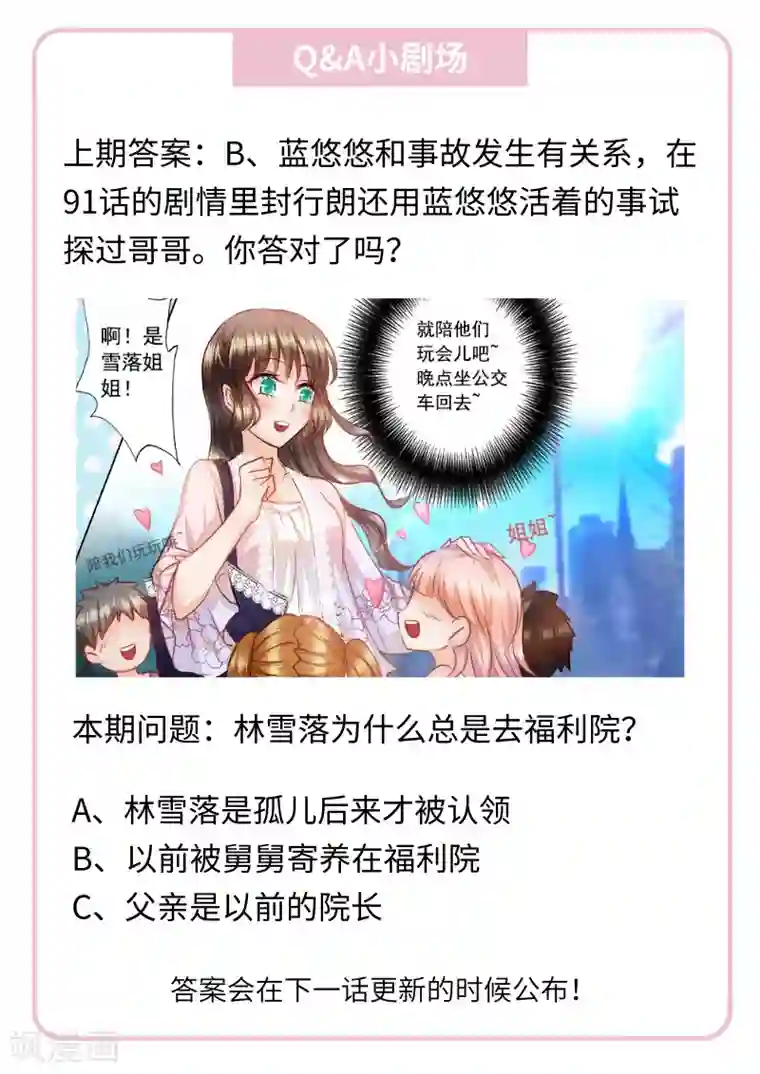 入骨暖婚（漫画版）第99话 你过来，想抱抱你