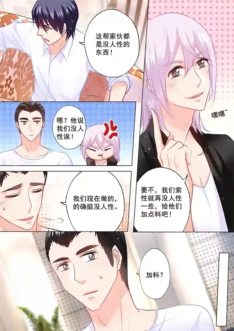 入骨暖婚（漫画版）第100话 加点料？