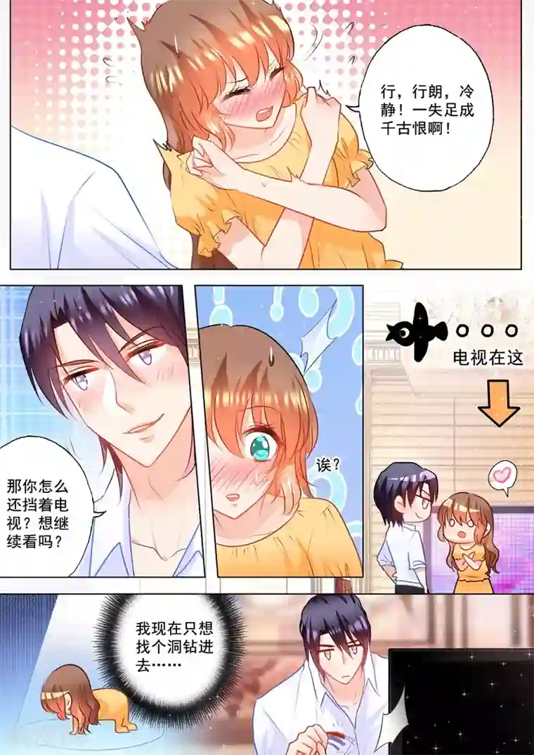 入骨暖婚（漫画版）第101话 你会喊吗？