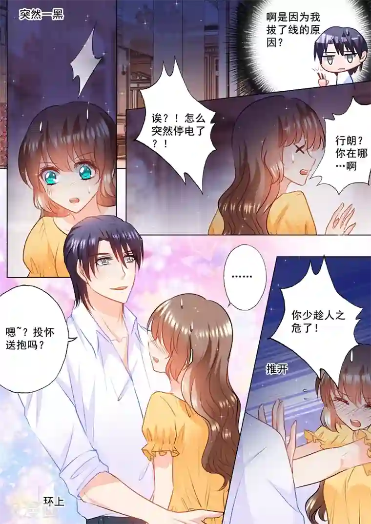 入骨暖婚（漫画版）第101话 你会喊吗？