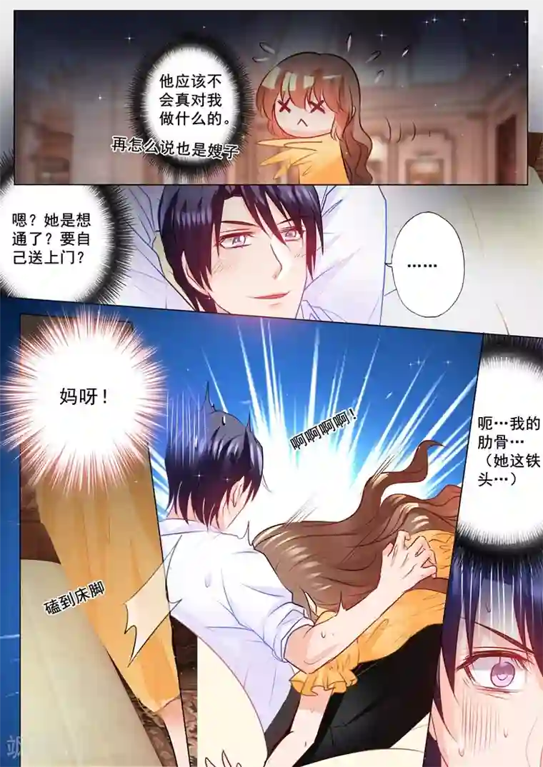 入骨暖婚（漫画版）第101话 你会喊吗？
