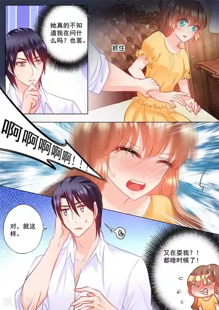 入骨暖婚（漫画版）第101话 你会喊吗？