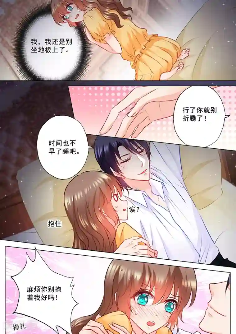 入骨暖婚（漫画版）第102话 看你怎么办