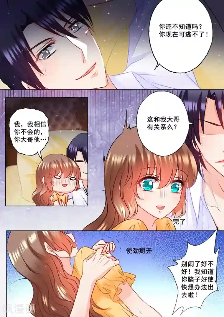 入骨暖婚（漫画版）第102话 看你怎么办