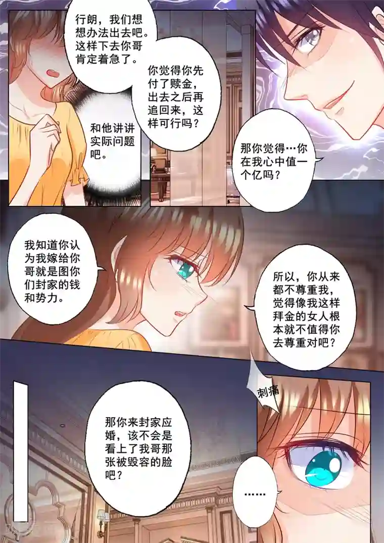 入骨暖婚（漫画版）第102话 看你怎么办