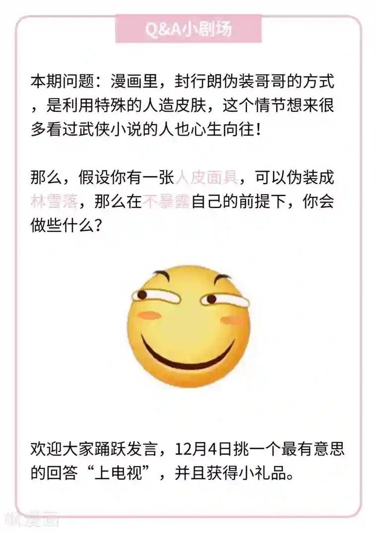 入骨暖婚（漫画版）第102话 看你怎么办