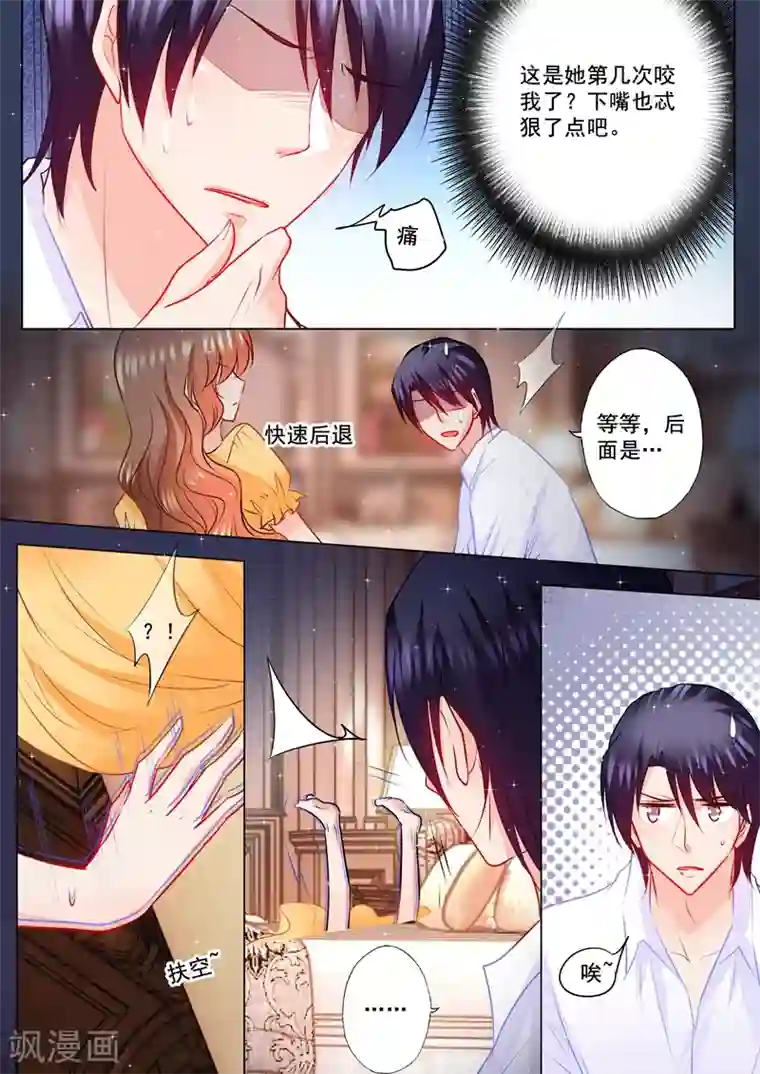 入骨暖婚（漫画版）第103话 吸引力不够