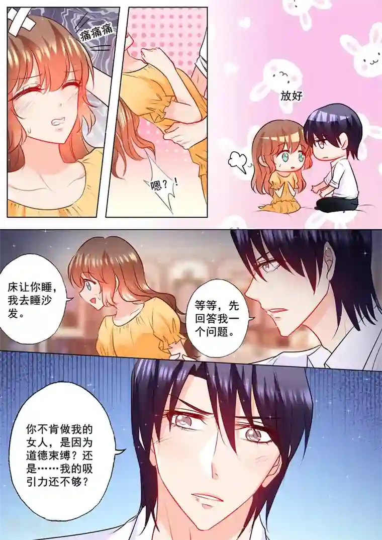 入骨暖婚（漫画版）第103话 吸引力不够