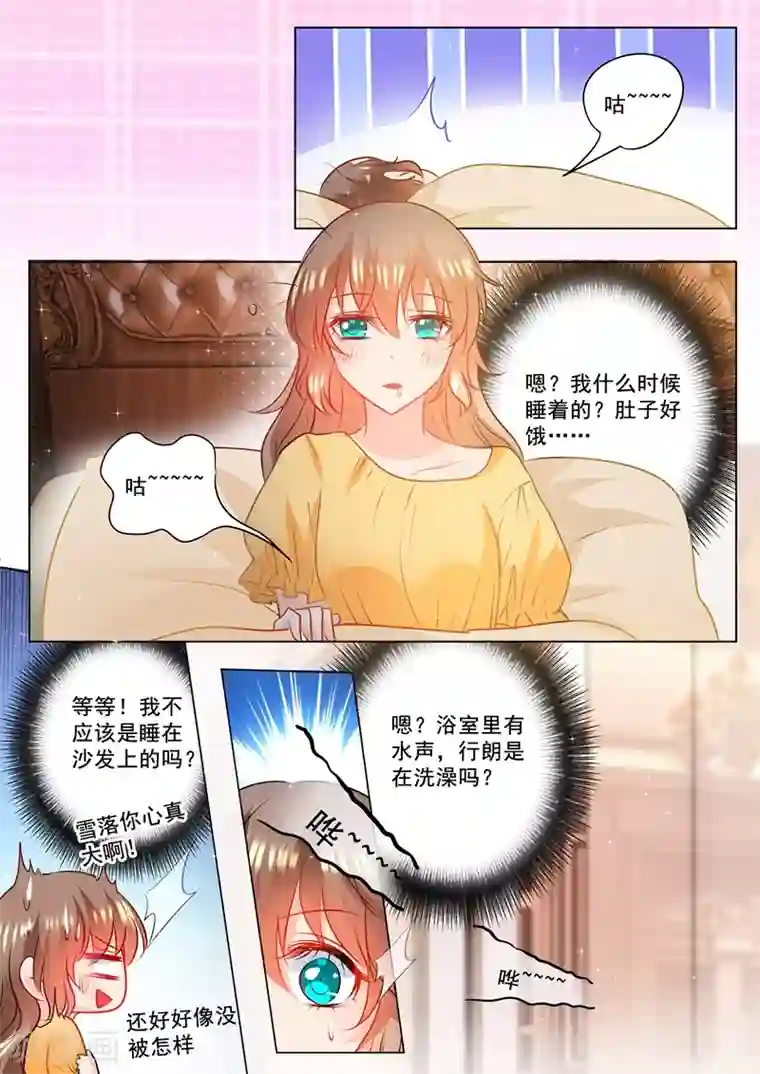 入骨暖婚（漫画版）第103话 吸引力不够
