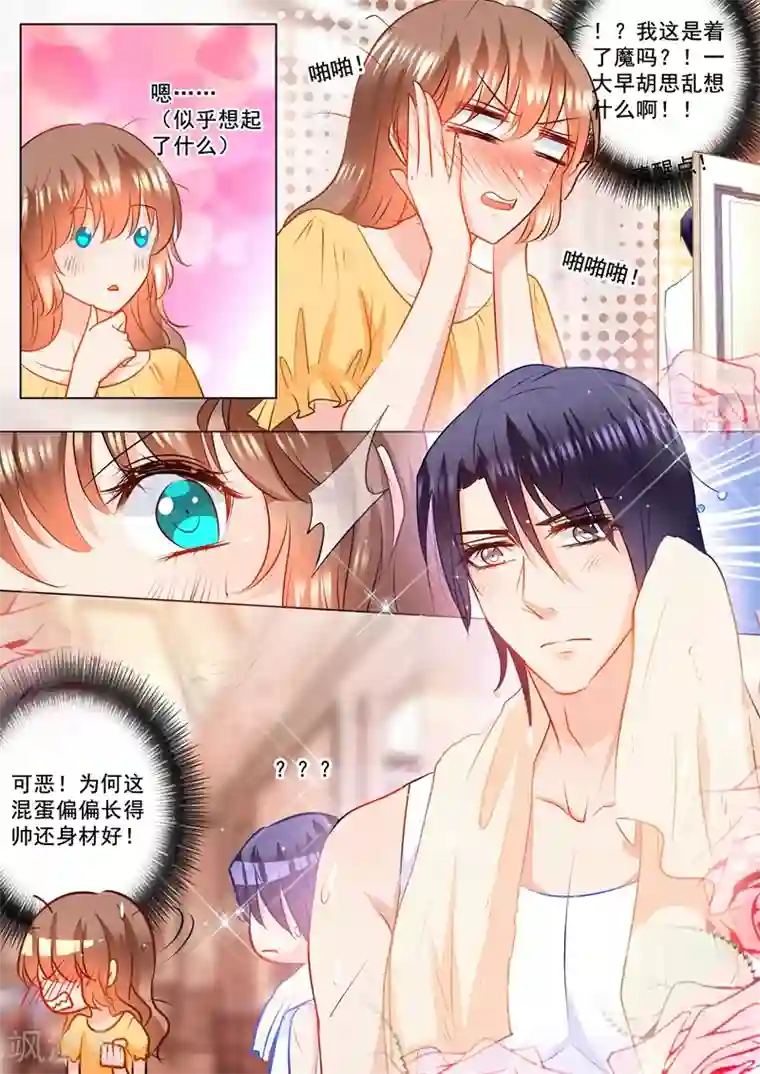 入骨暖婚（漫画版）第103话 吸引力不够