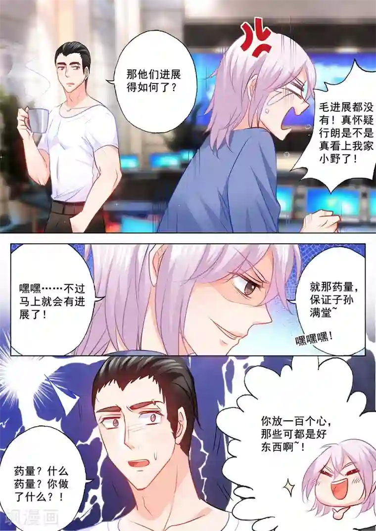 入骨暖婚（漫画版）第104话 奇怪的食物