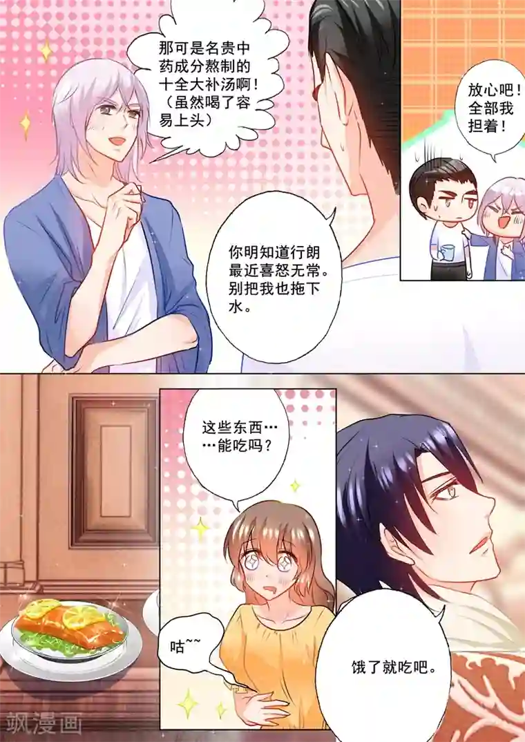 入骨暖婚（漫画版）第104话 奇怪的食物