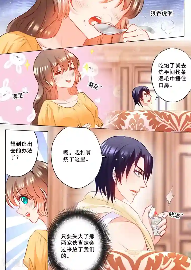 入骨暖婚（漫画版）第104话 奇怪的食物