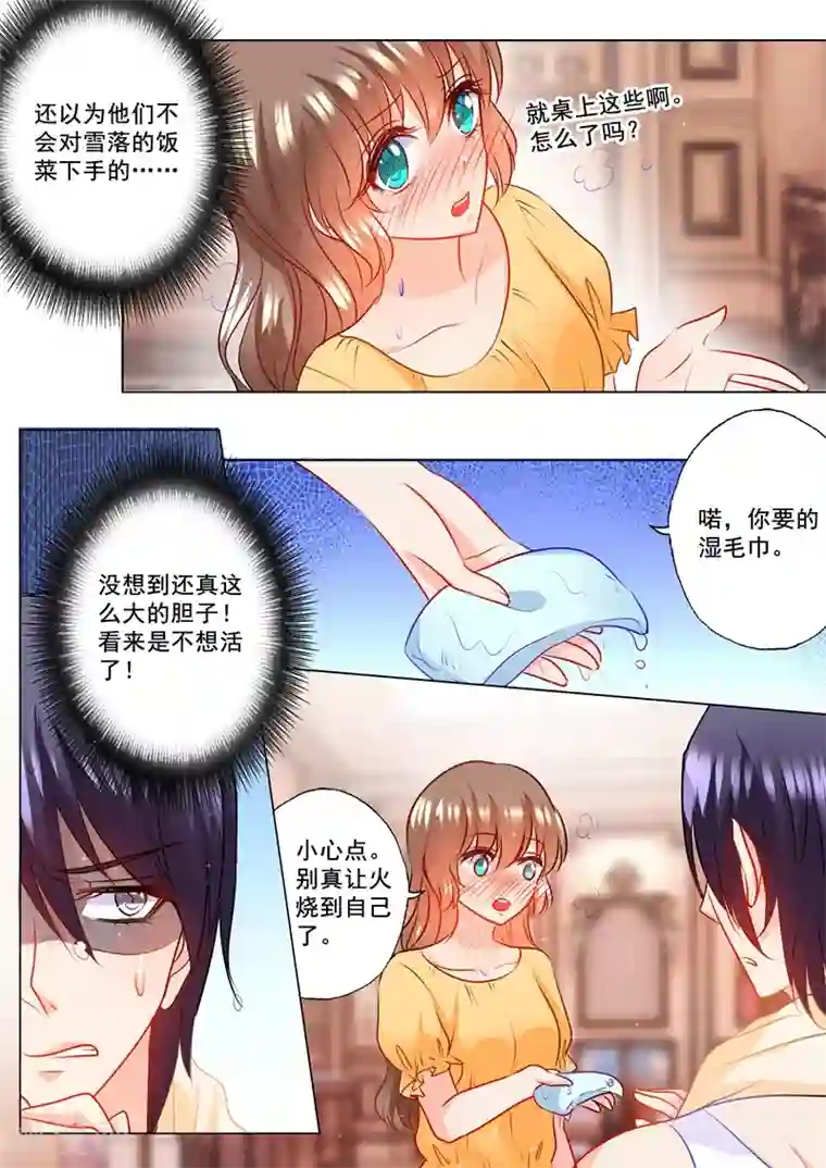 入骨暖婚（漫画版）第104话 奇怪的食物