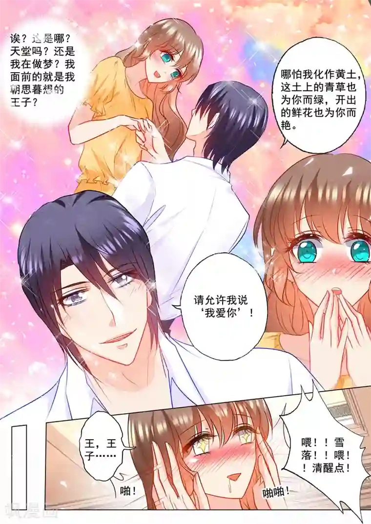 入骨暖婚（漫画版）第104话 奇怪的食物