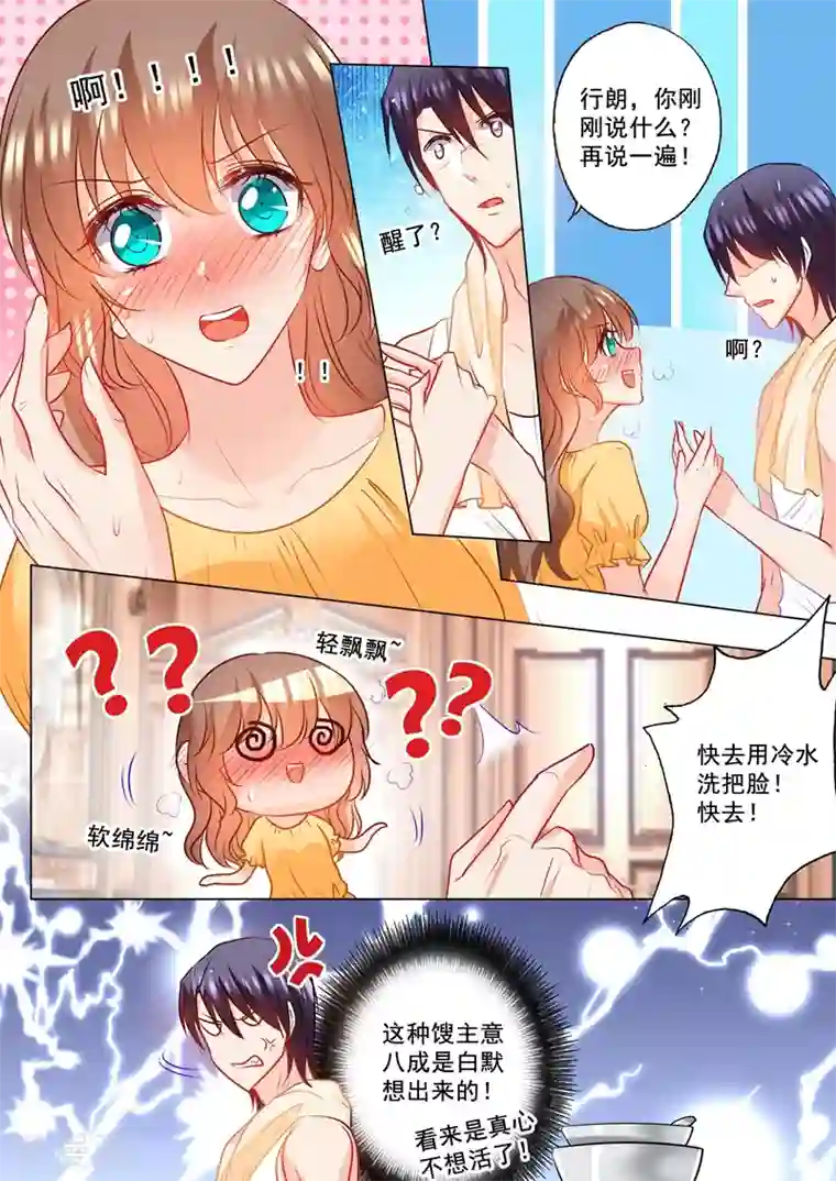 入骨暖婚（漫画版）第105话 你自己来拿！