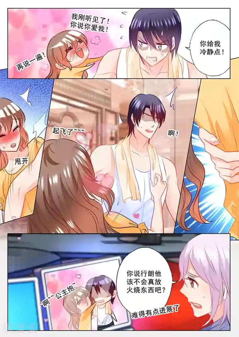 入骨暖婚（漫画版）第105话 你自己来拿！