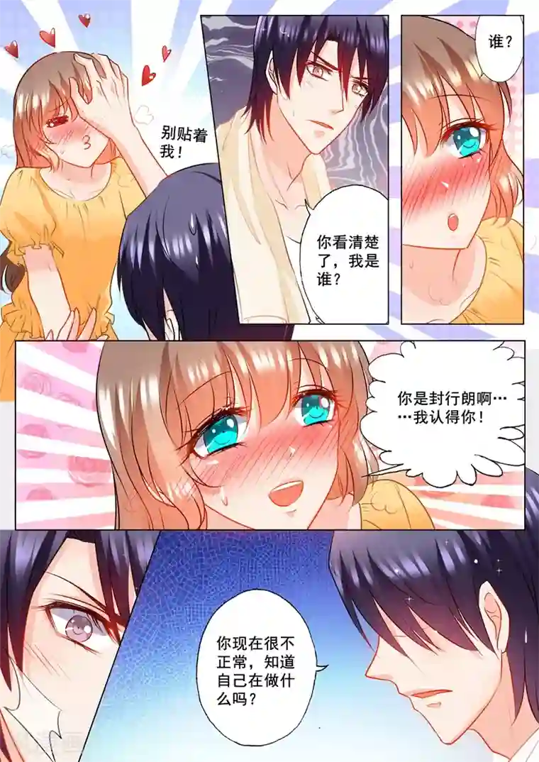 入骨暖婚（漫画版）第105话 你自己来拿！