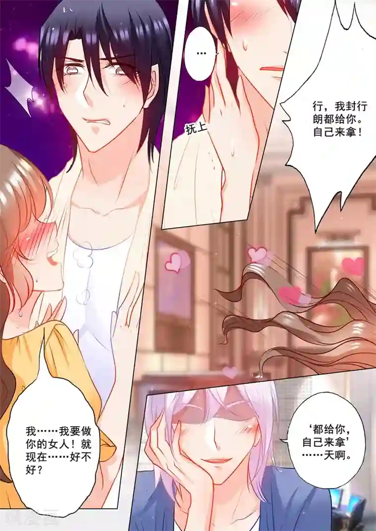 入骨暖婚（漫画版）第105话 你自己来拿！