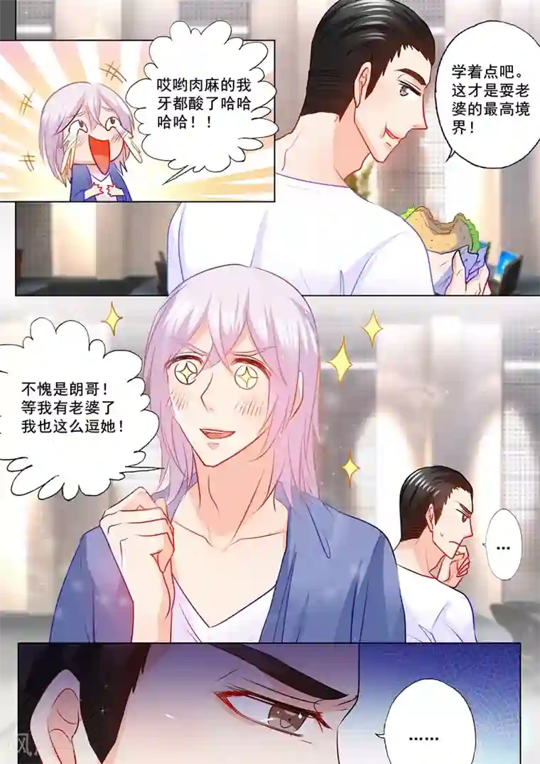入骨暖婚（漫画版）第105话 你自己来拿！