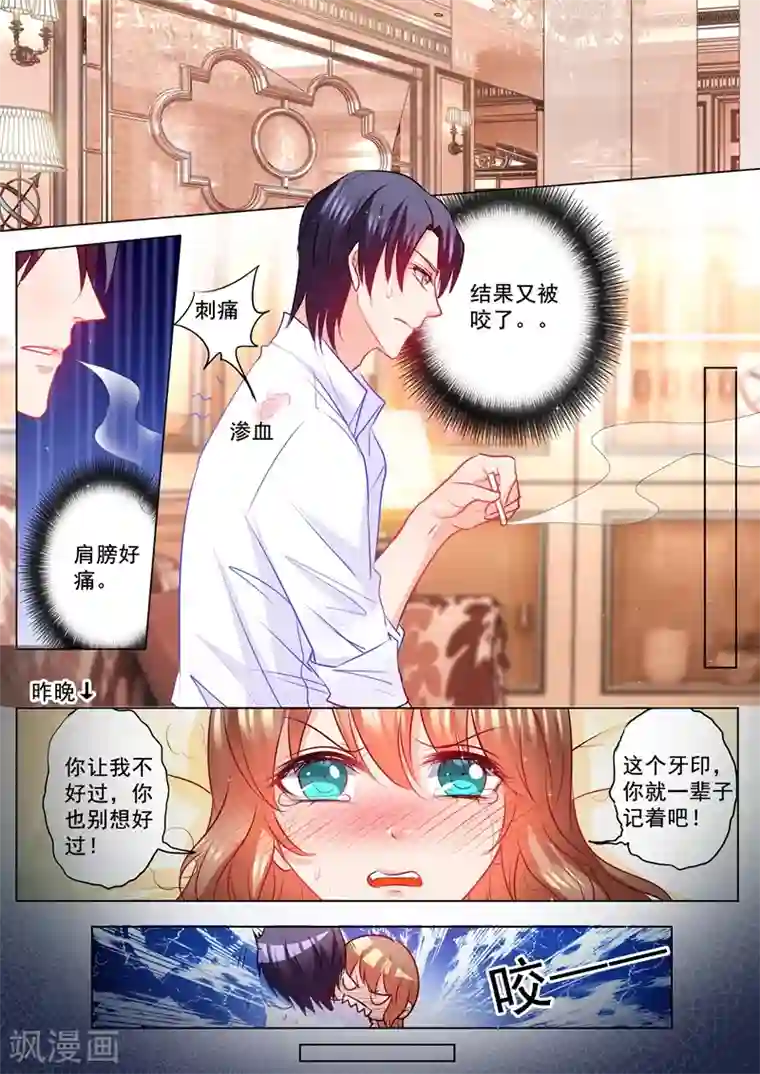 入骨暖婚（漫画版）第105话 你自己来拿！