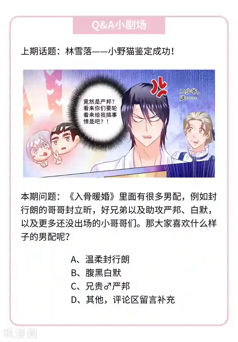 入骨暖婚（漫画版）第105话 你自己来拿！