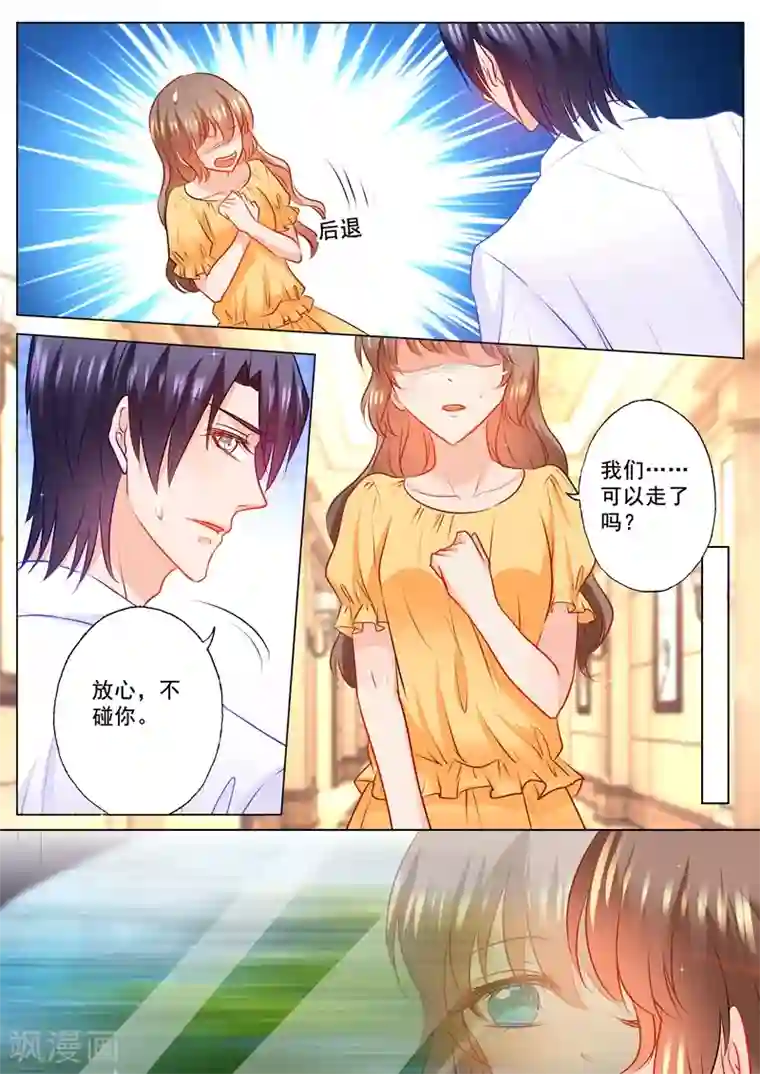 入骨暖婚（漫画版）第106话 如何面对立昕？