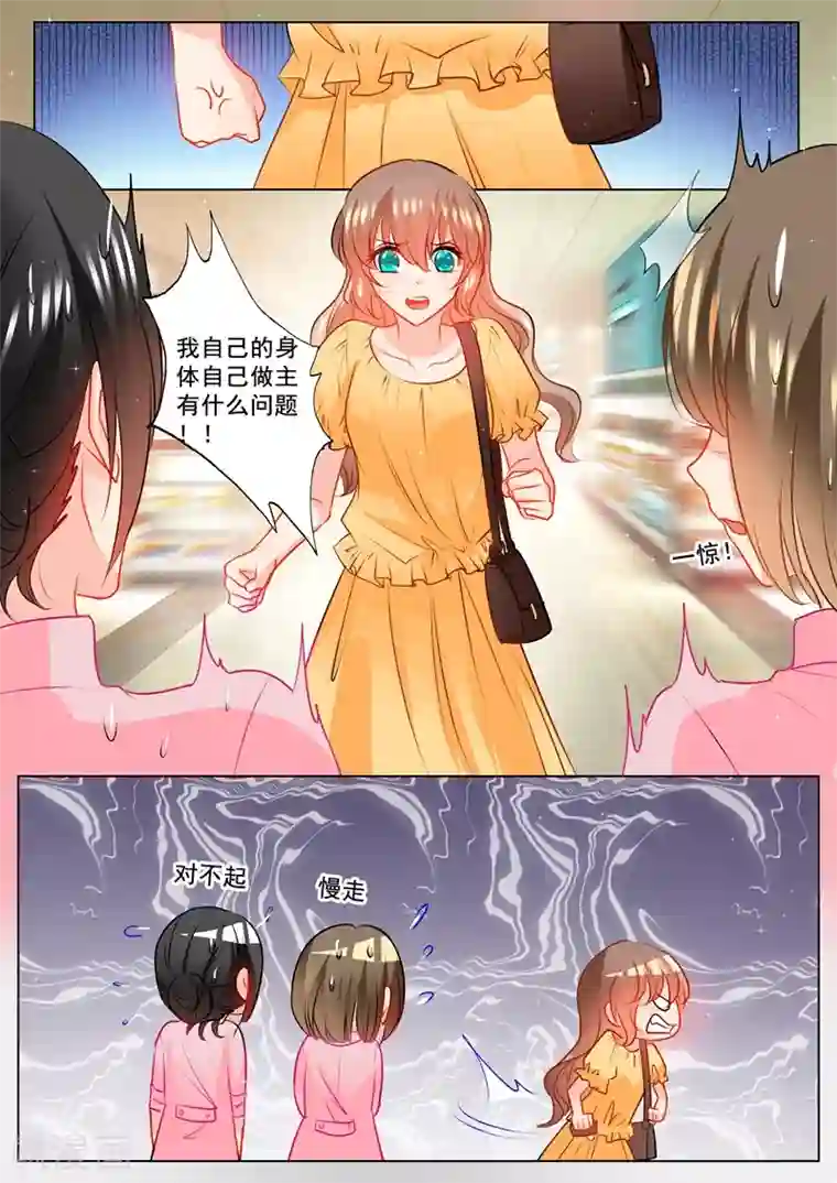 入骨暖婚（漫画版）第106话 如何面对立昕？