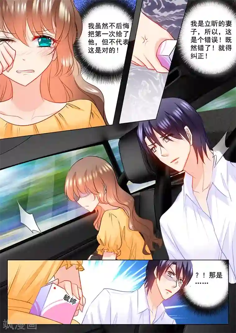 入骨暖婚（漫画版）第106话 如何面对立昕？