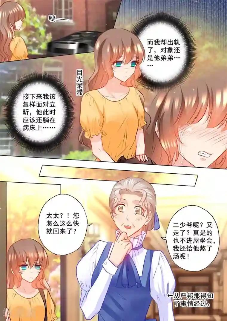 入骨暖婚（漫画版）第106话 如何面对立昕？