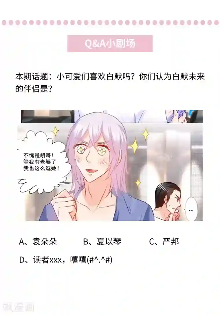 入骨暖婚（漫画版）第106话 如何面对立昕？