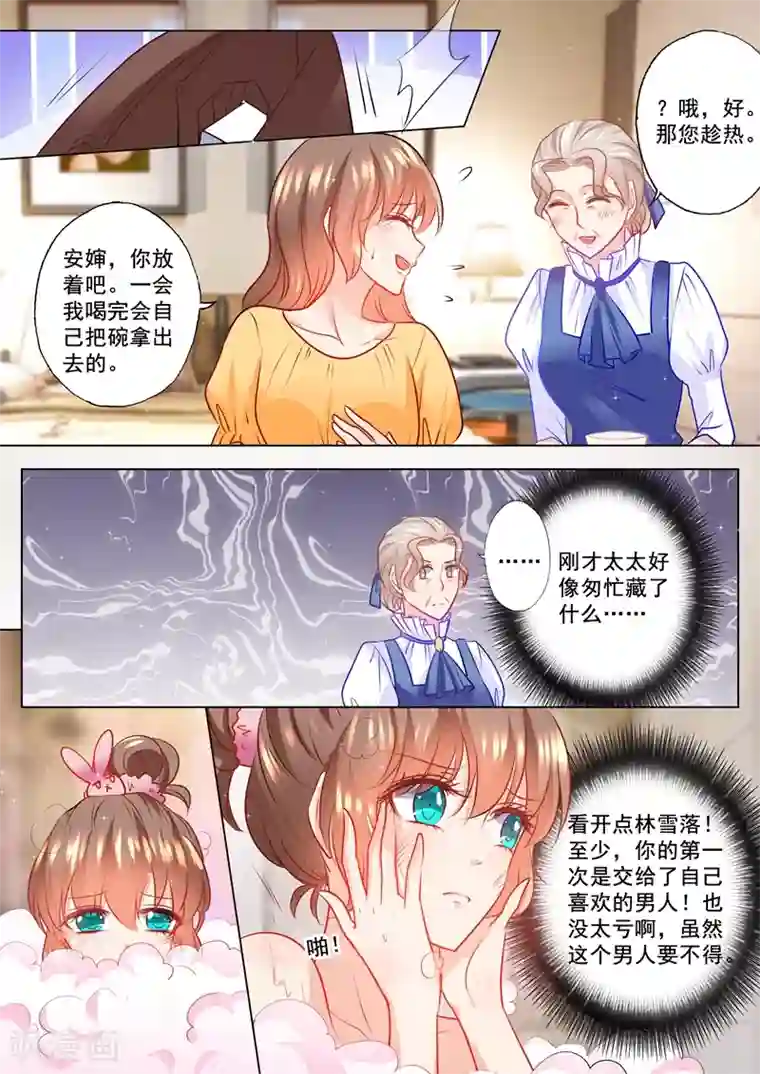 入骨暖婚（漫画版）第107话 不明所以的撮合