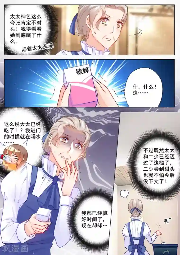 入骨暖婚（漫画版）第107话 不明所以的撮合