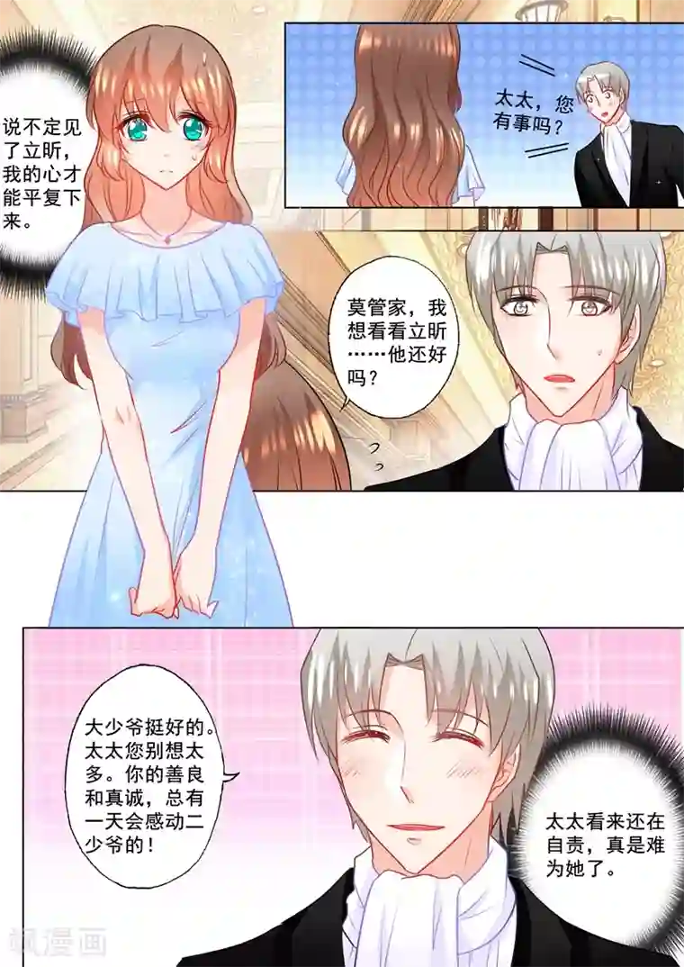入骨暖婚（漫画版）第107话 不明所以的撮合
