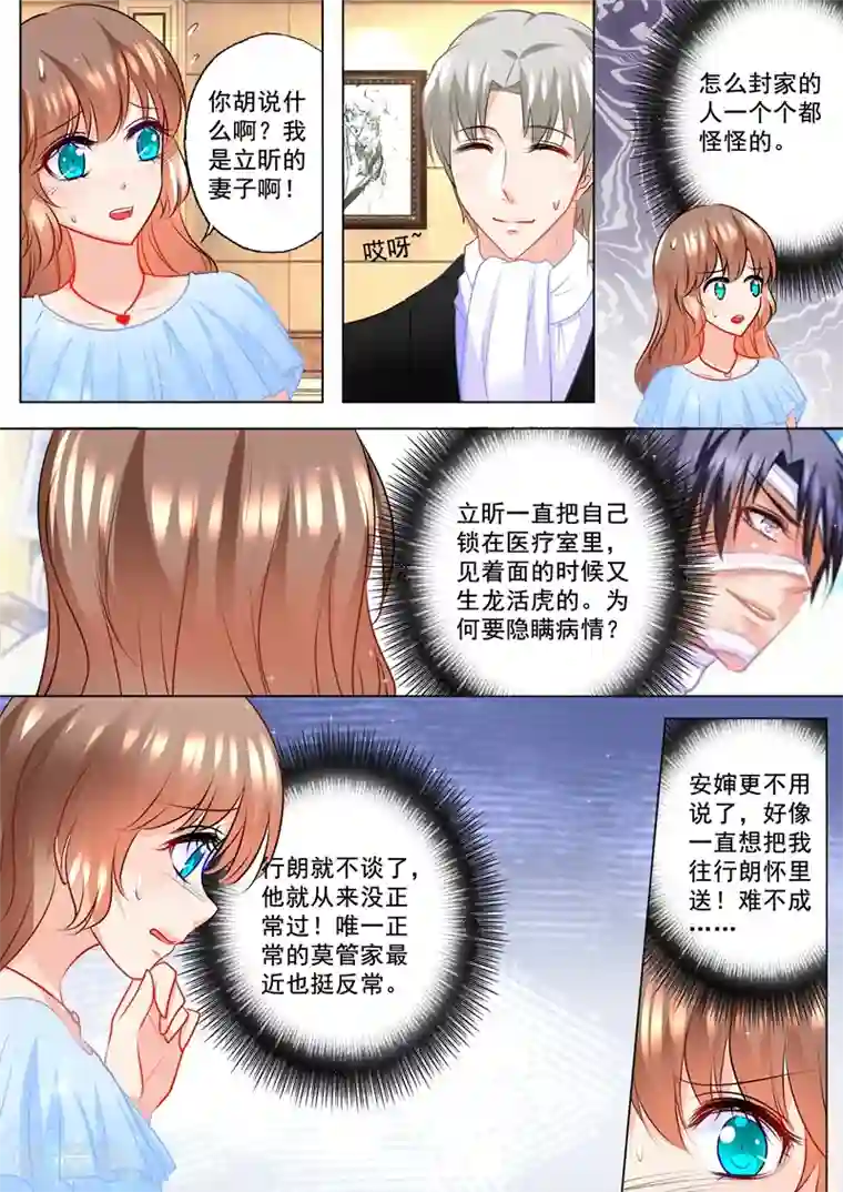 入骨暖婚（漫画版）第107话 不明所以的撮合
