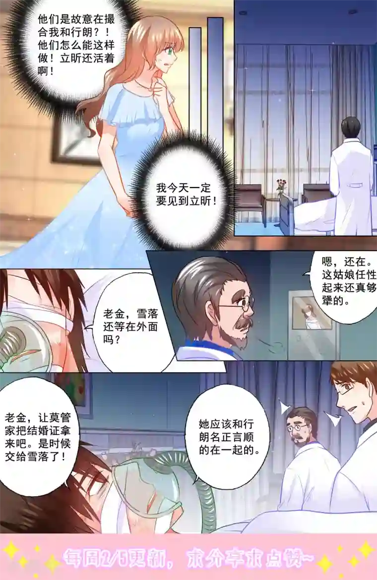 入骨暖婚（漫画版）第107话 不明所以的撮合