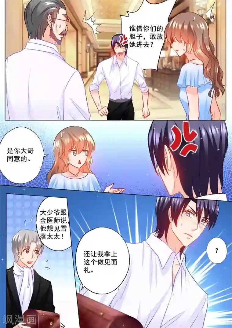 入骨暖婚（漫画版）第108话 霸权主义者