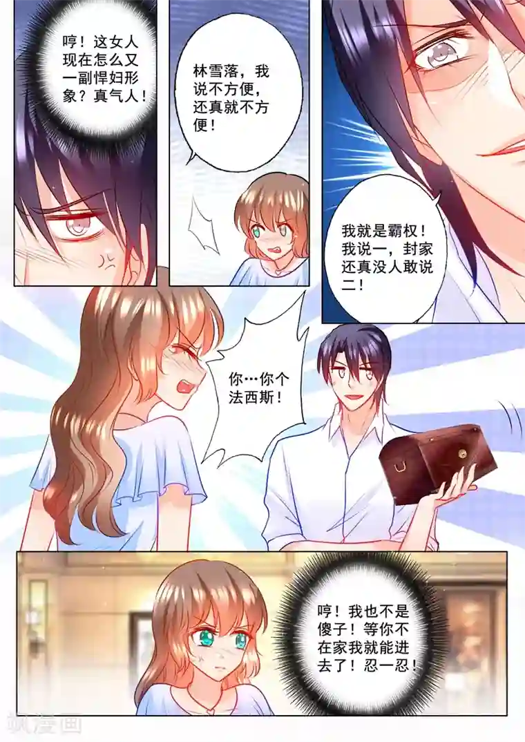 入骨暖婚（漫画版）第108话 霸权主义者