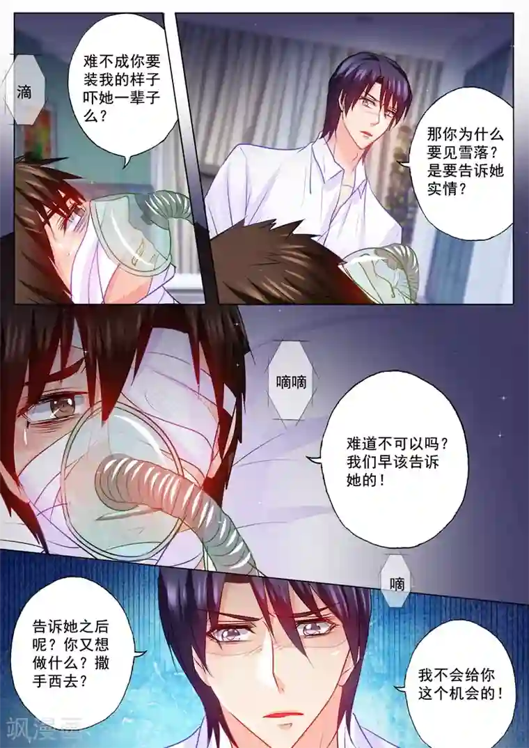 入骨暖婚（漫画版）第109话 捕到蓝悠悠