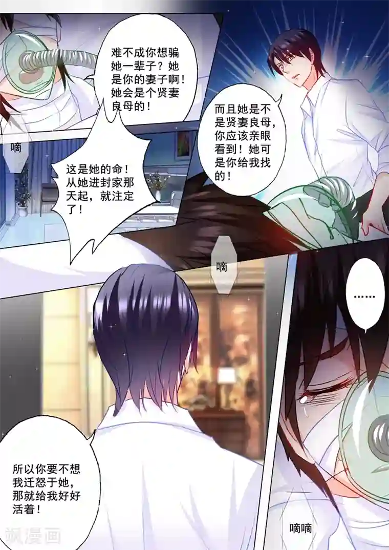 入骨暖婚（漫画版）第109话 捕到蓝悠悠