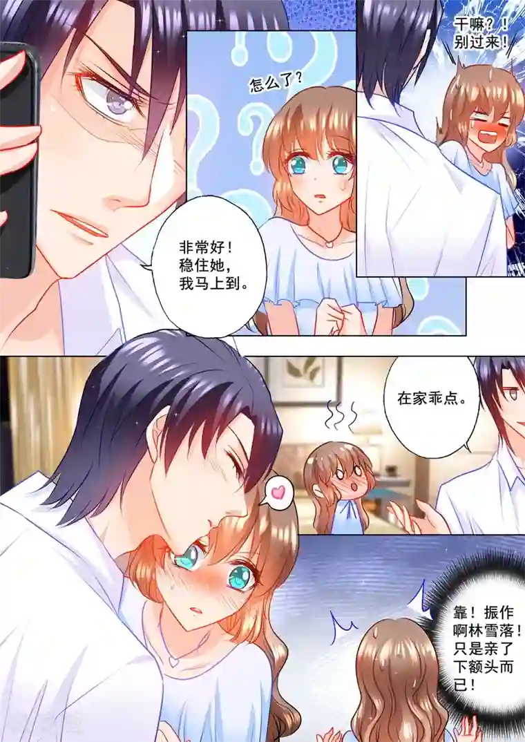 入骨暖婚（漫画版）第109话 捕到蓝悠悠