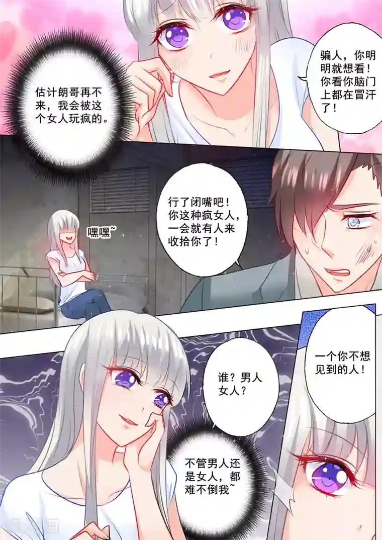 入骨暖婚（漫画版）第110话 蛇蝎女人