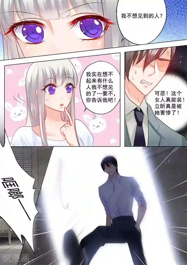 入骨暖婚（漫画版）第110话 蛇蝎女人