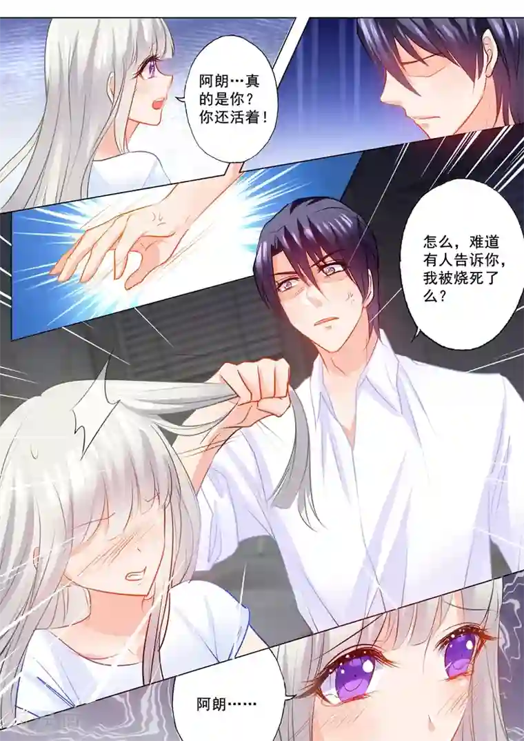 入骨暖婚（漫画版）第110话 蛇蝎女人